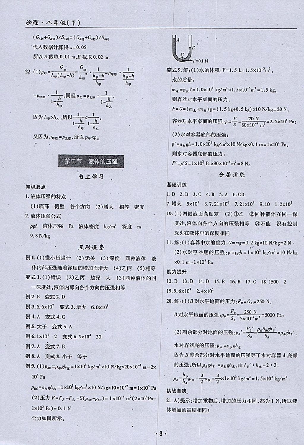 2018年理科愛好者八年級(jí)物理下冊(cè)第24期 參考答案第7頁