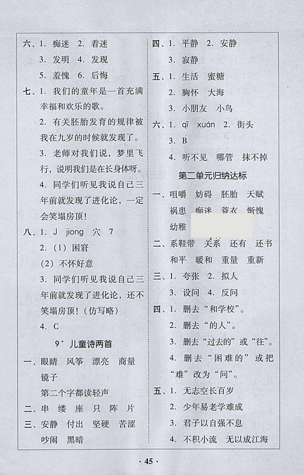 2018年家校導(dǎo)學(xué)五年級(jí)語(yǔ)文下冊(cè) 參考答案第9頁(yè)