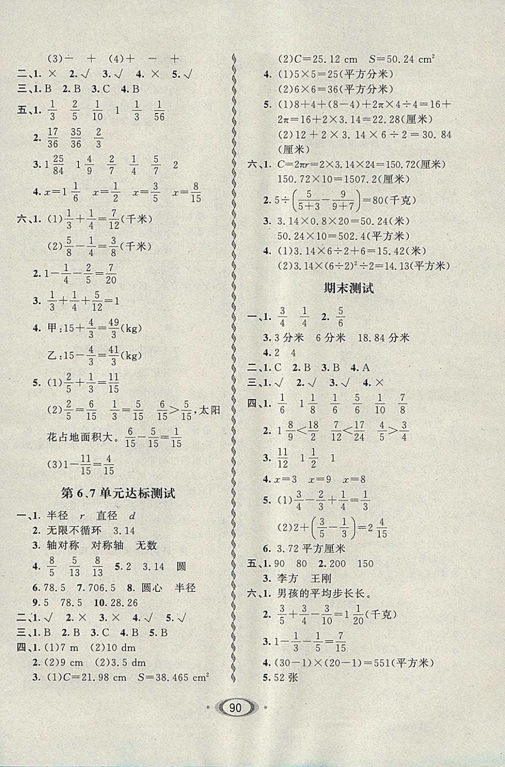 2018年小学生1课3练培优作业本五年级数学下册江苏版 参考答案第8页