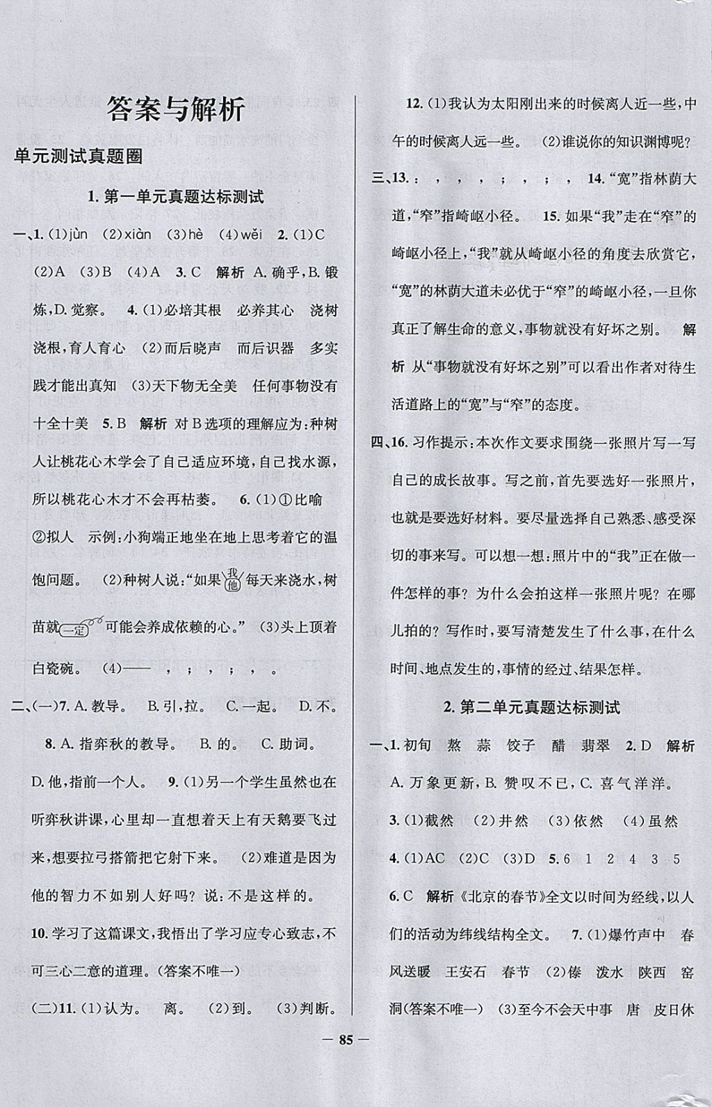 2018年真題圈天津市小學(xué)考試真卷三步練六年級語文下冊 參考答案第1頁