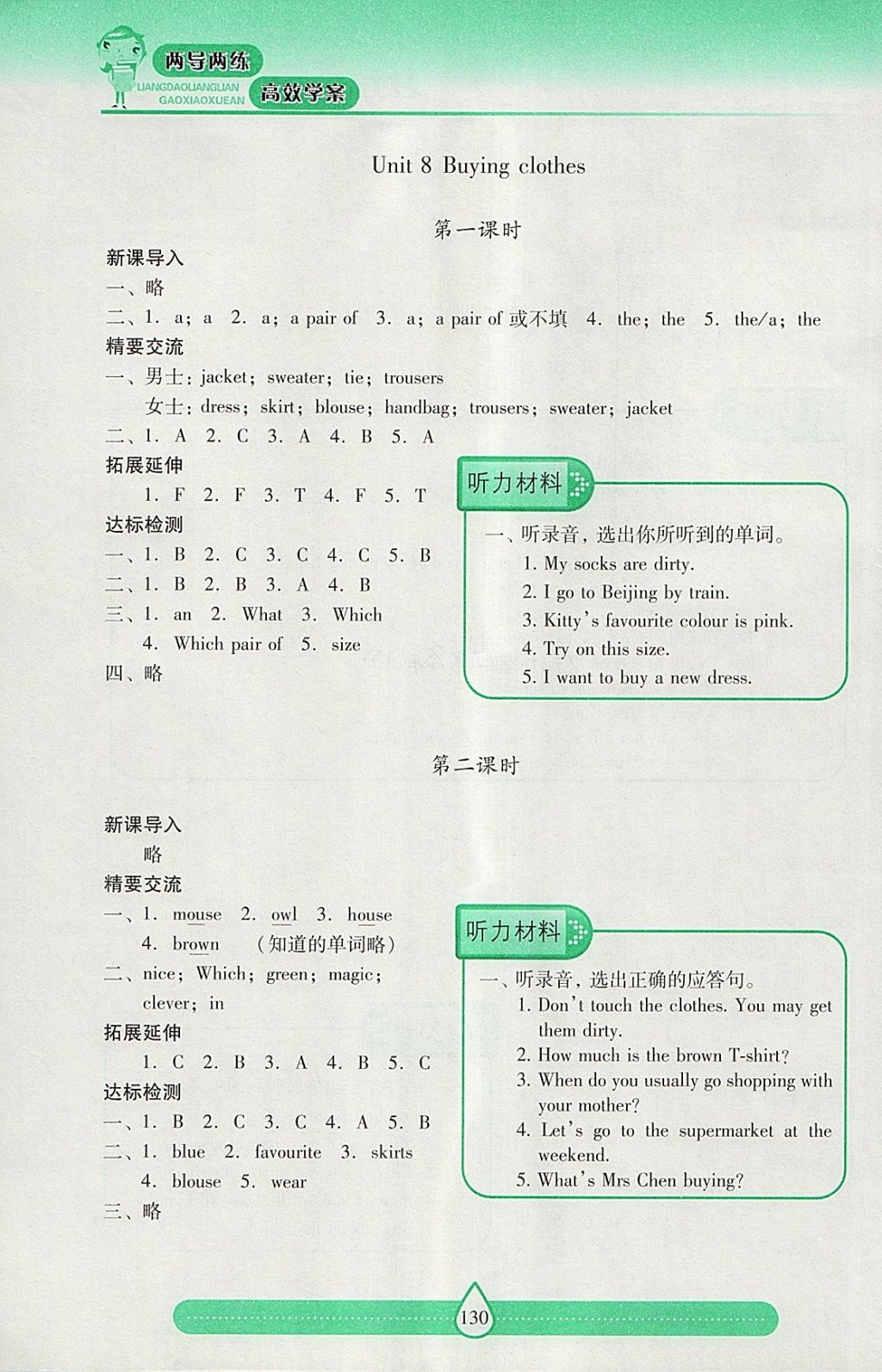 2018年新課標兩導(dǎo)兩練高效學(xué)案五年級英語下冊上教版 參考答案第14頁