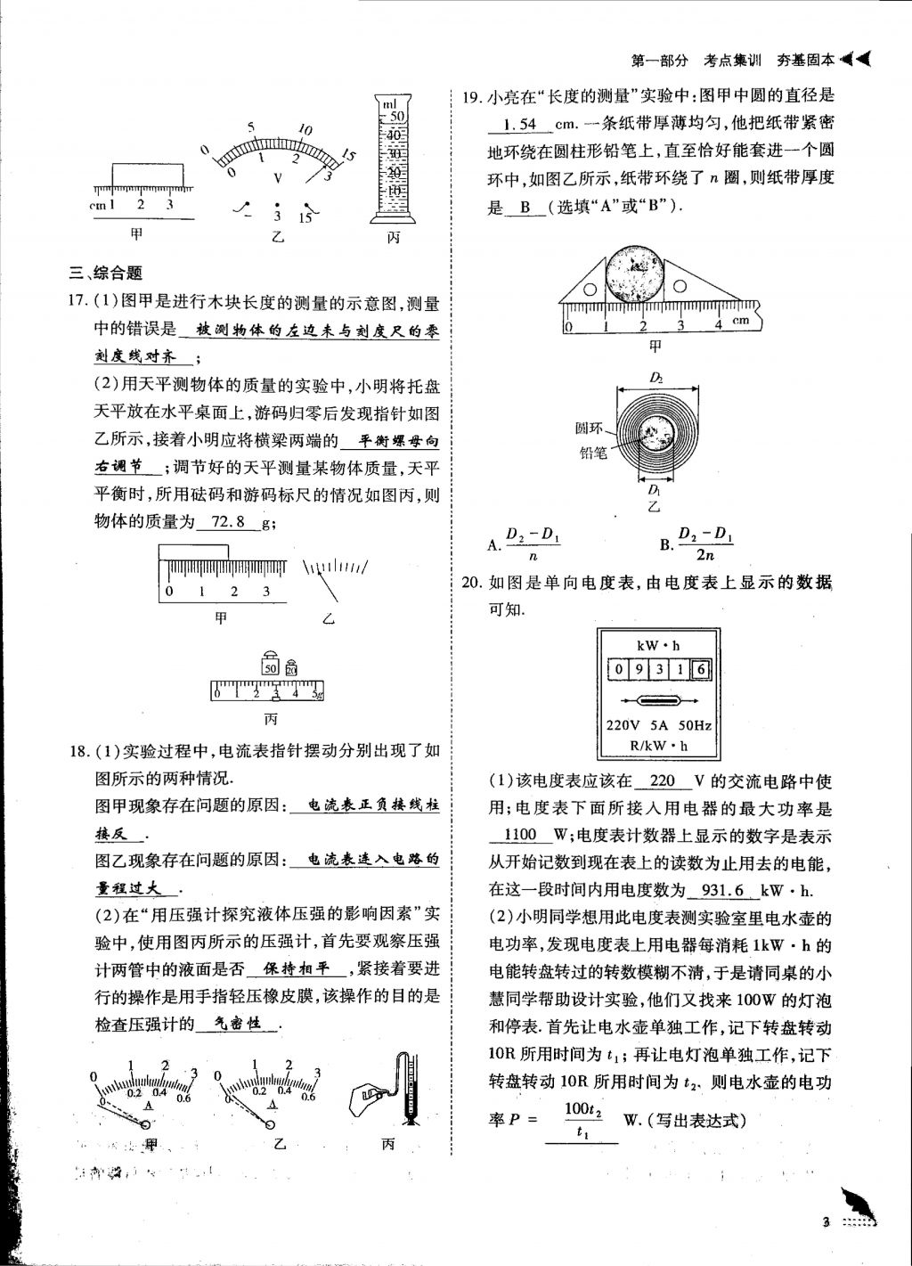 2018年蓉城優(yōu)課堂給力A加九年級(jí)物理中考復(fù)習(xí) 第一部分第3頁(yè)