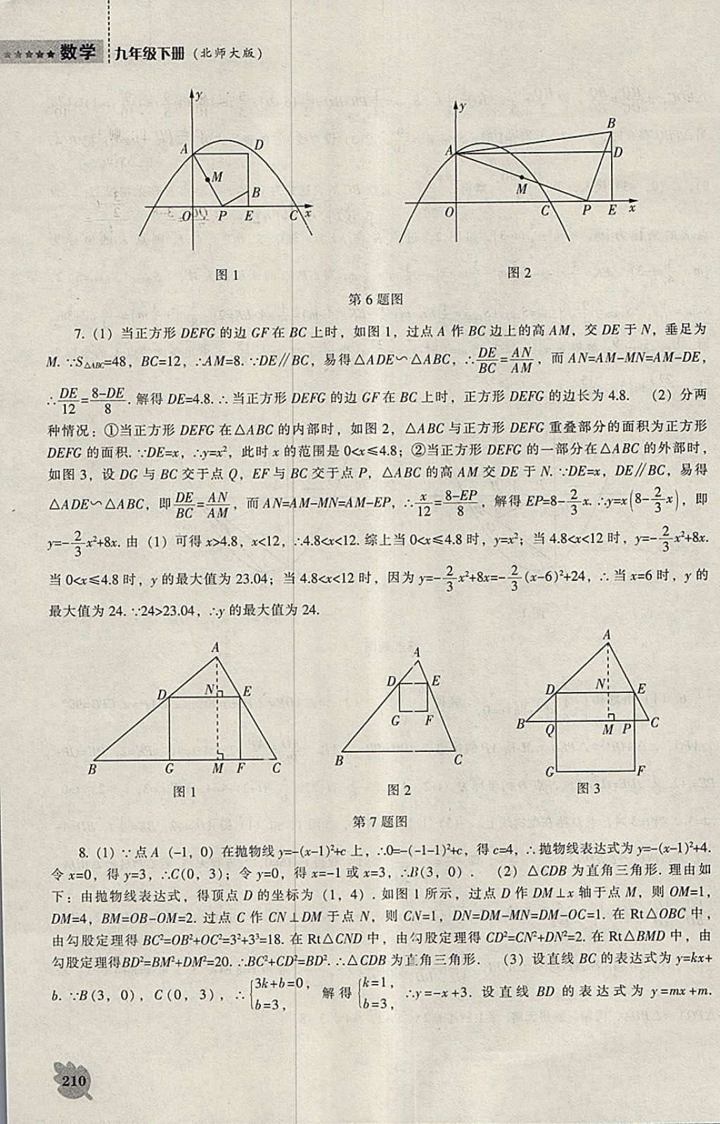 2018年新課程數(shù)學(xué)能力培養(yǎng)九年級(jí)下冊(cè)北師大版 參考答案第40頁(yè)