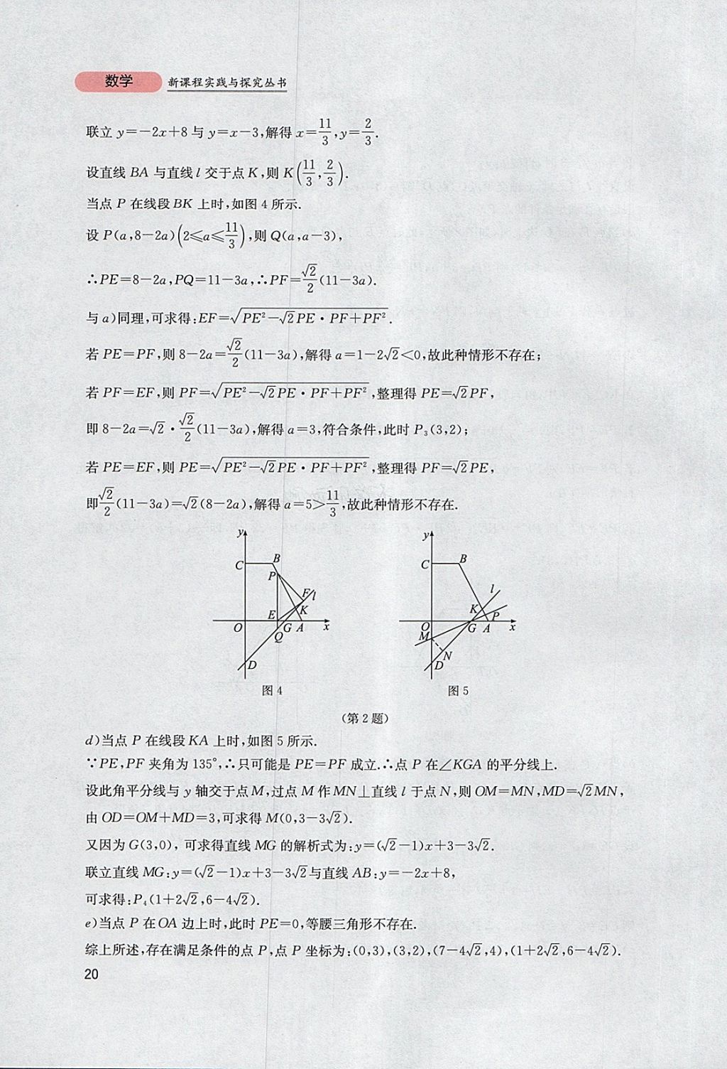 2018年新課程實(shí)踐與探究叢書九年級(jí)數(shù)學(xué)下冊(cè)北師大版 參考答案第20頁