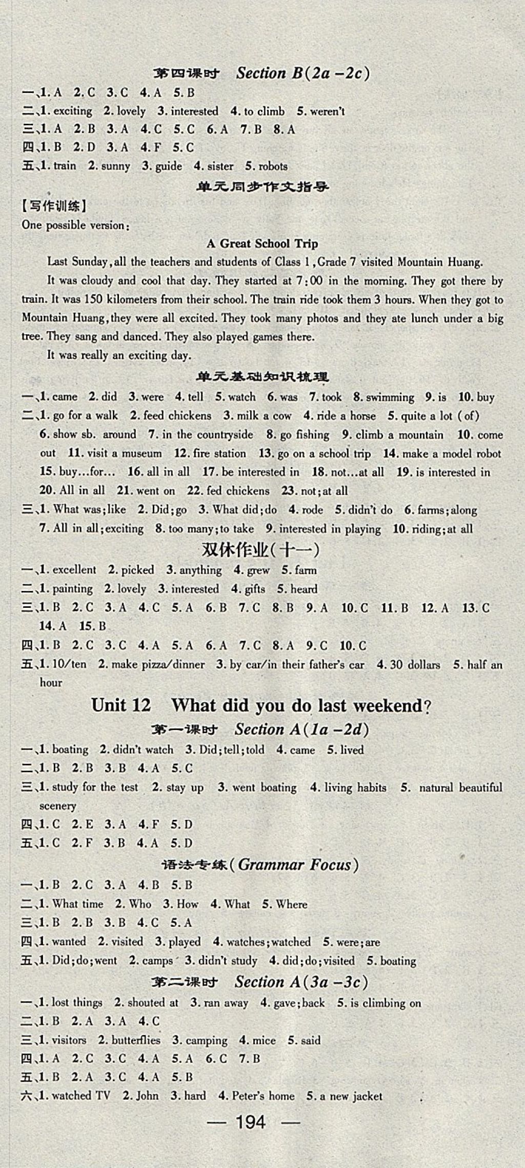 2018年精英新課堂七年級(jí)英語(yǔ)下冊(cè)人教版貴陽(yáng)專版 參考答案第12頁(yè)