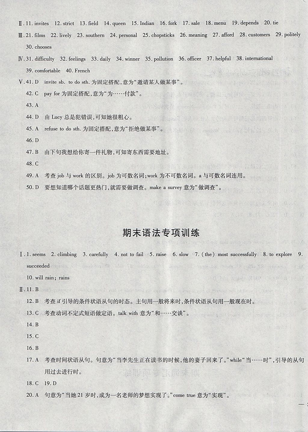 2018年仁愛(ài)英語(yǔ)同步過(guò)關(guān)測(cè)試卷八年級(jí)下冊(cè) 參考答案第31頁(yè)