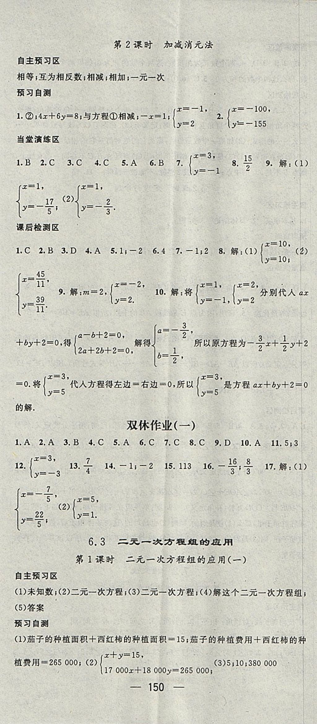 2018年精英新課堂七年級數(shù)學(xué)下冊冀教版 參考答案第2頁