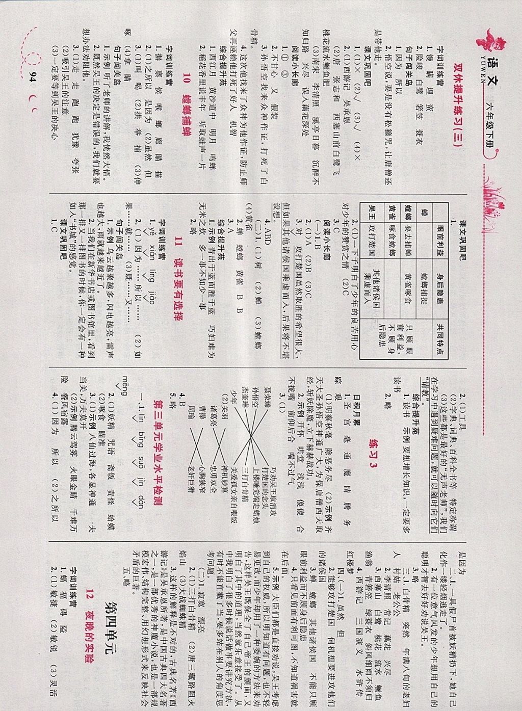 2018年小學(xué)同步學(xué)考優(yōu)化設(shè)計(jì)小超人作業(yè)本六年級語文下冊蘇教版 參考答案第4頁