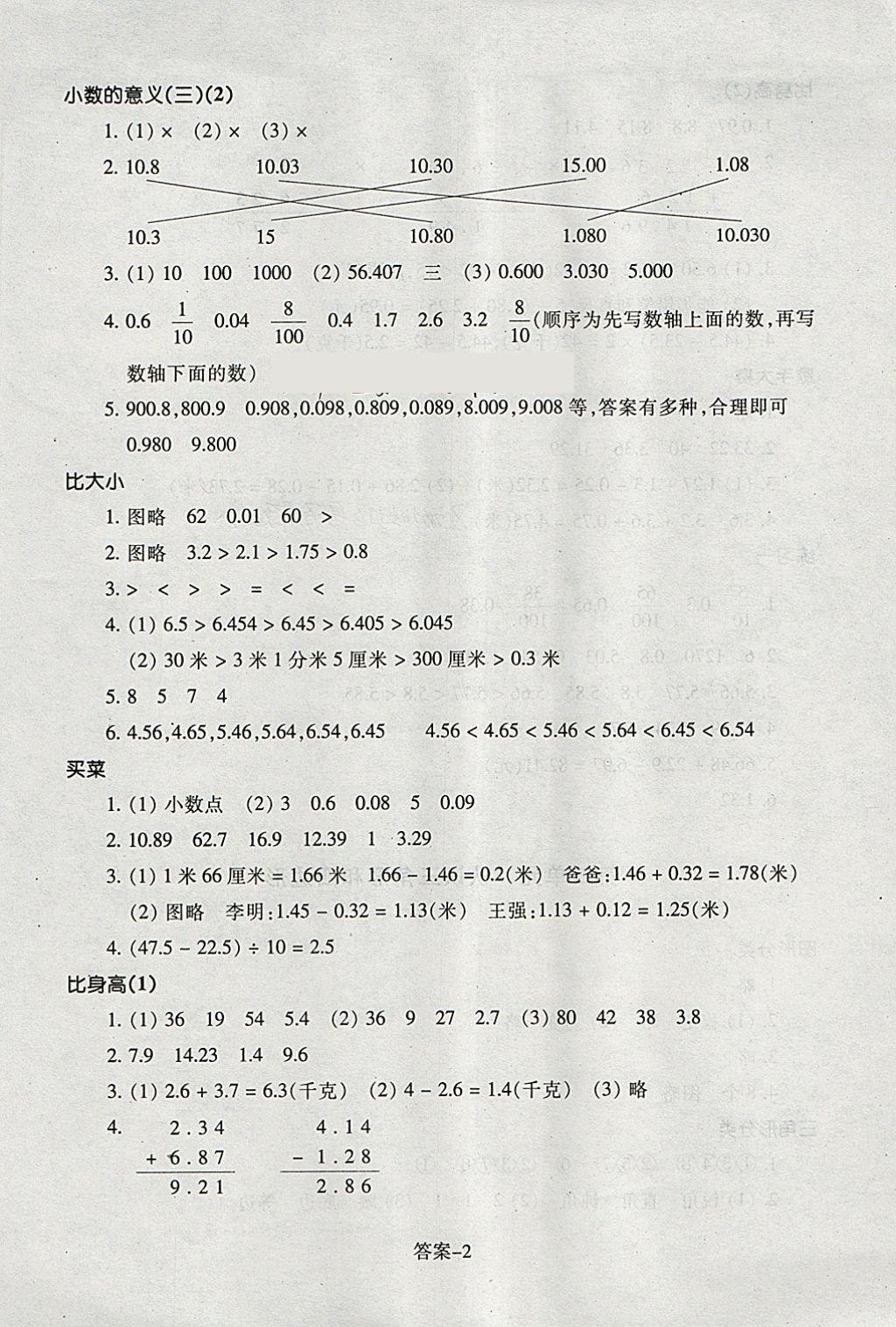 2018年每課一練小學數(shù)學四年級下冊北師大版浙江少年兒童出版社 參考答案第2頁