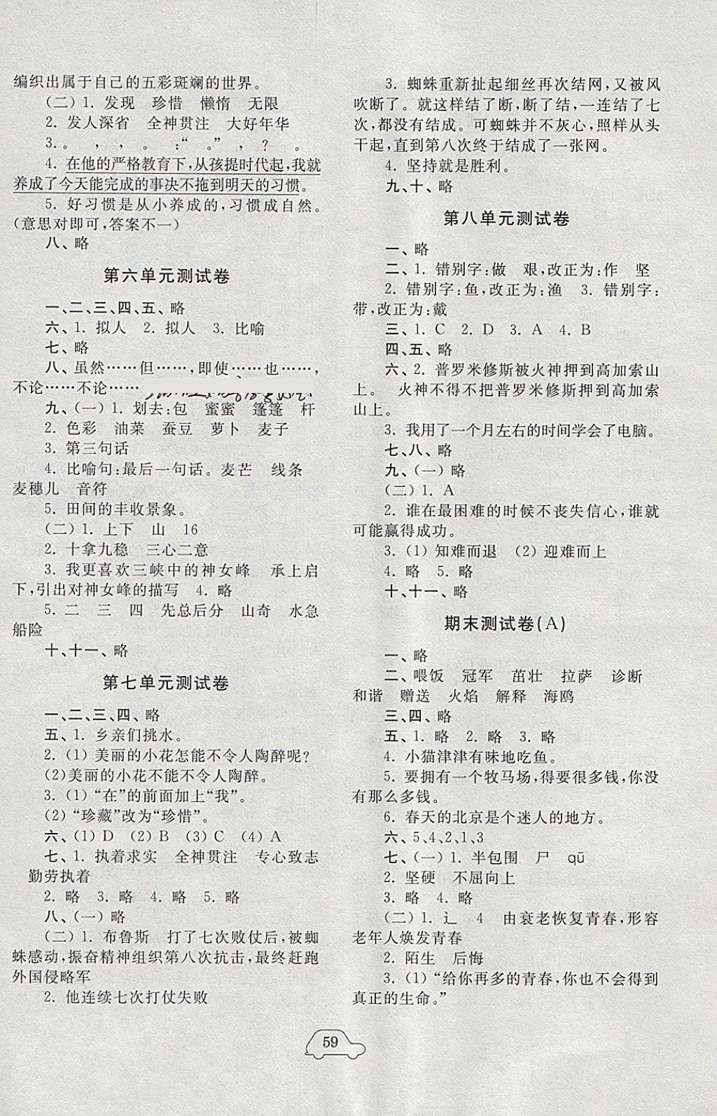 2018年小學(xué)單元測試卷四年級語文下冊人教版齊魯書社 參考答案第3頁