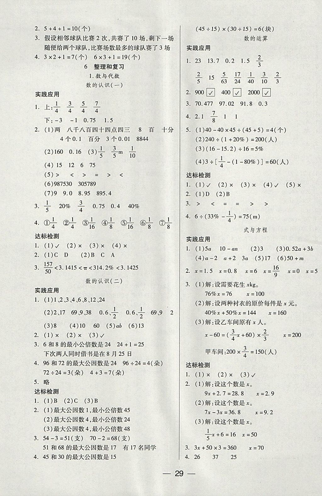 2018年新課標(biāo)兩導(dǎo)兩練高效學(xué)案六年級(jí)數(shù)學(xué)下冊(cè)人教版 參考答案第5頁