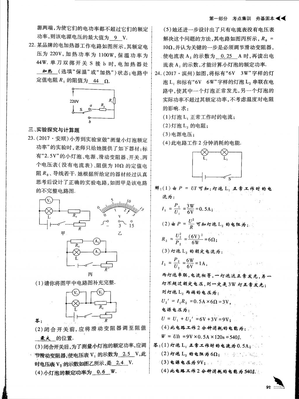 2018年蓉城优课堂给力A加九年级物理中考复习 第26页