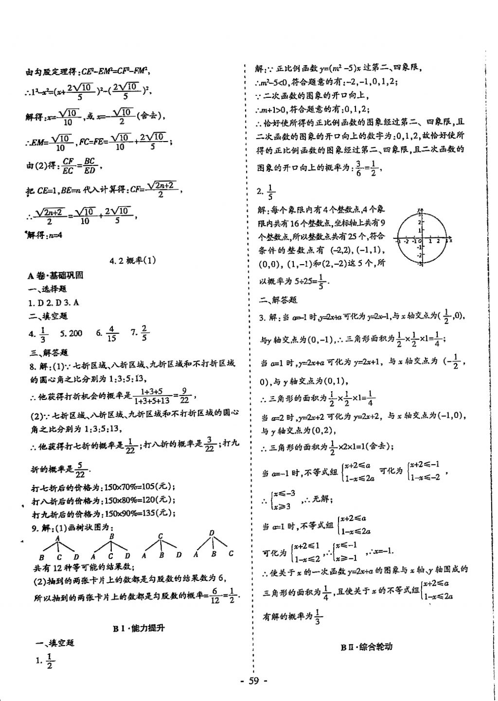 2018年蓉城优课堂给力A加九年级数学中考复习 参考答案第59页