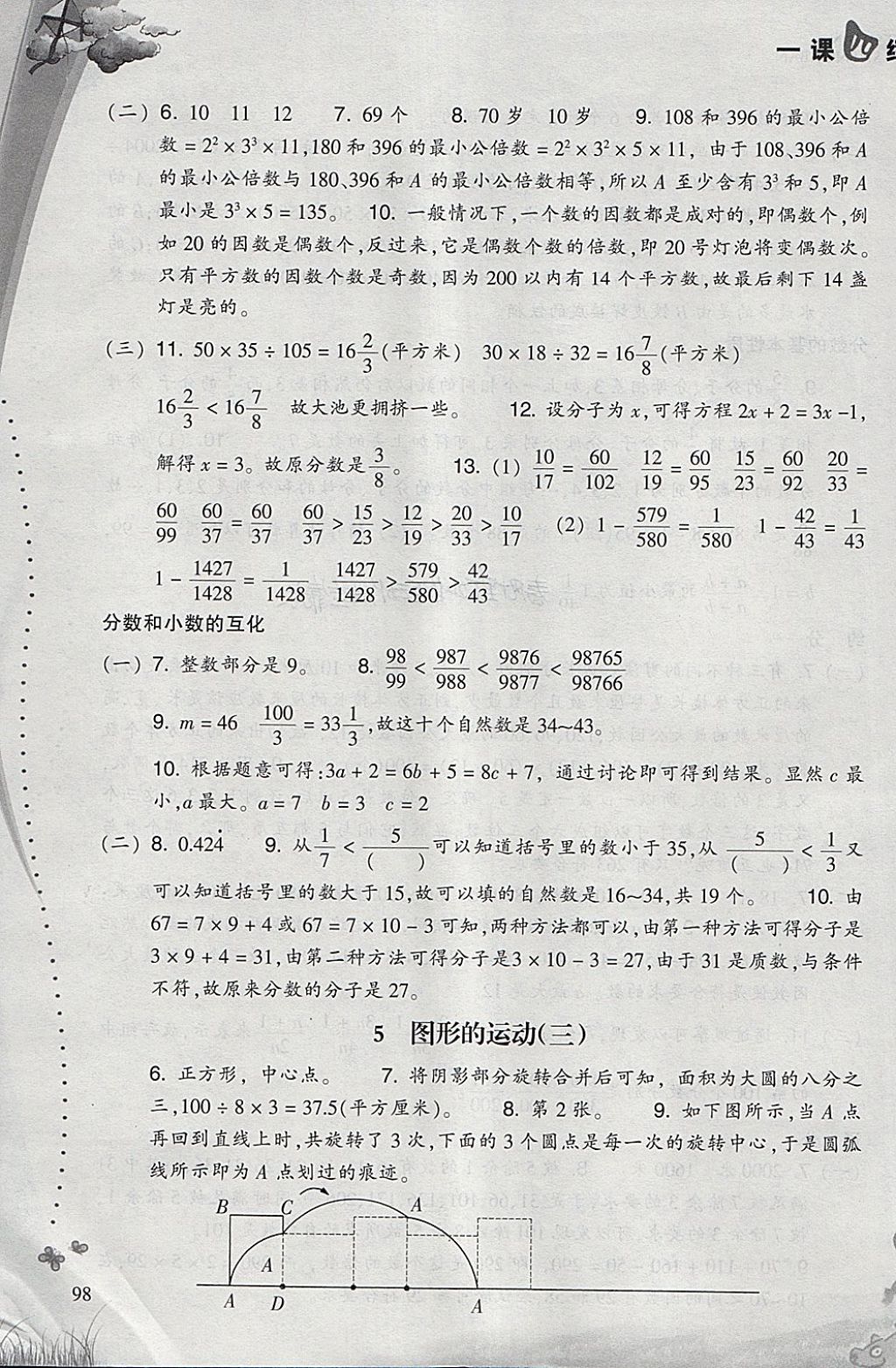 2018年小學數學一課四練五年級下冊人教版 參考答案第5頁