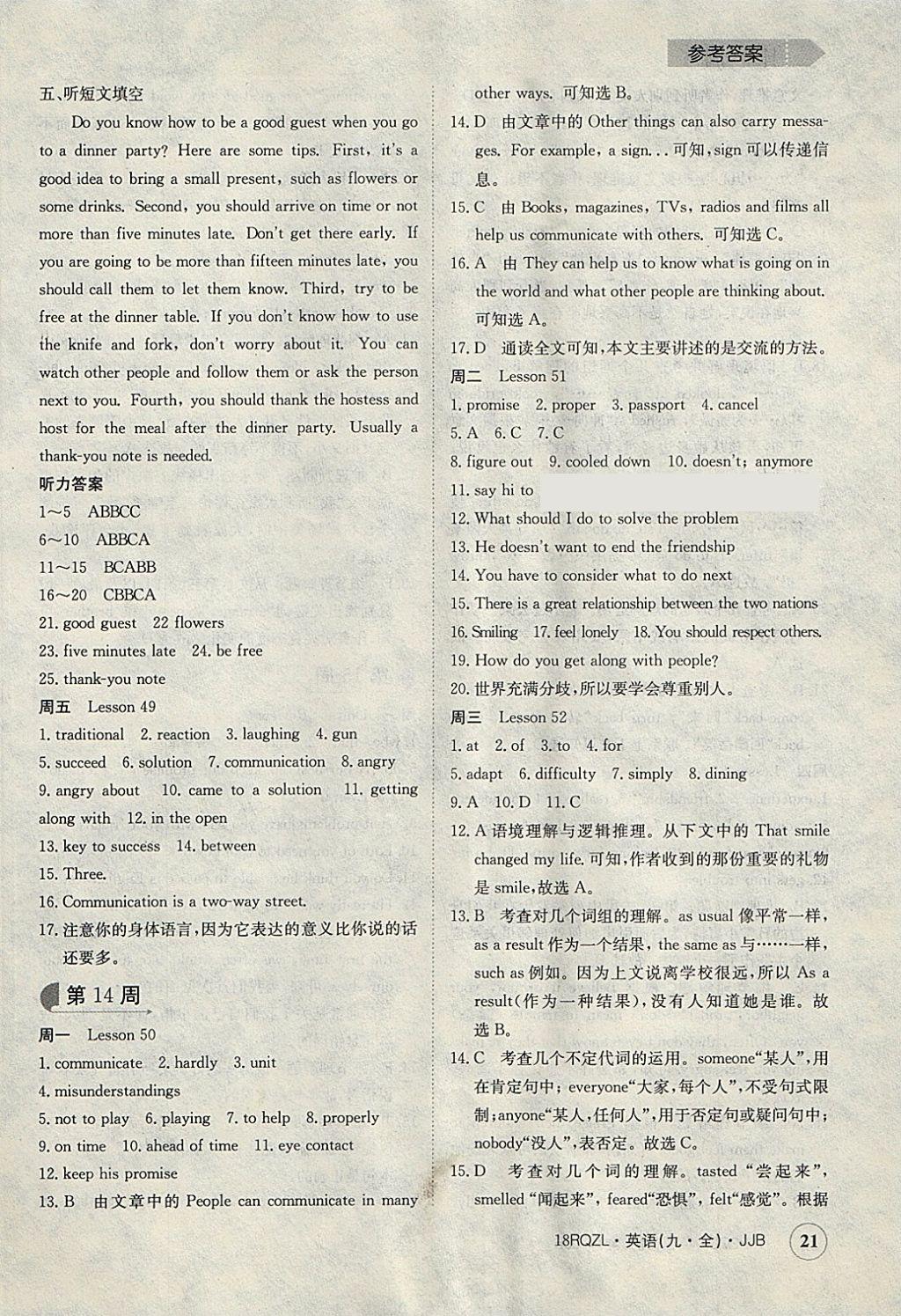 2017年日清周練限時(shí)提升卷九年級(jí)英語(yǔ)全一冊(cè)冀教版 參考答案第21頁(yè)