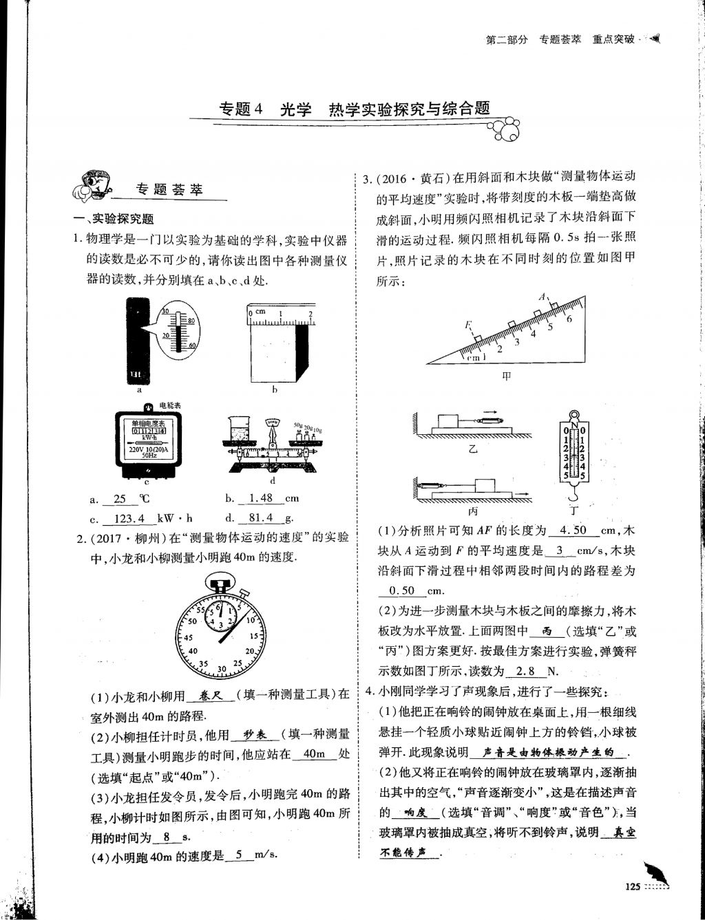 2018年蓉城优课堂给力A加九年级物理中考复习 第二部分第17页