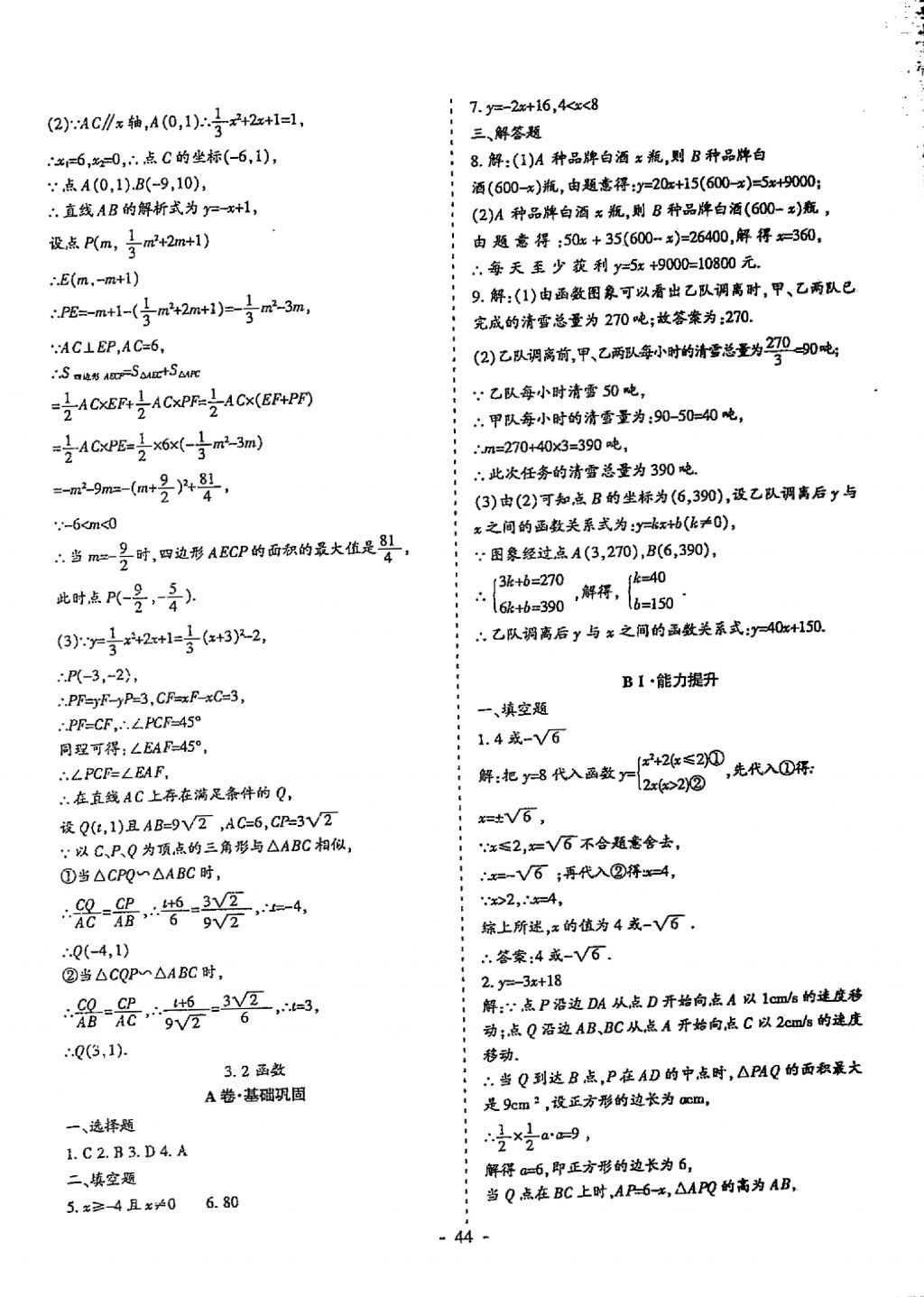 2018年蓉城优课堂给力A加九年级数学中考复习 参考答案第44页