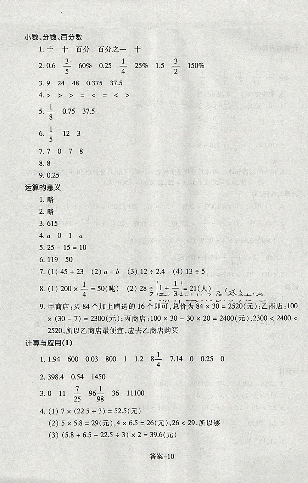 2018年每课一练小学数学六年级下册北师大版浙江少年儿童出版社 参考答案第10页