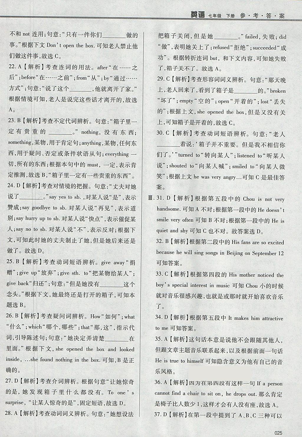 2018年學(xué)習(xí)質(zhì)量監(jiān)測(cè)七年級(jí)英語(yǔ)下冊(cè)外研版 參考答案第25頁(yè)