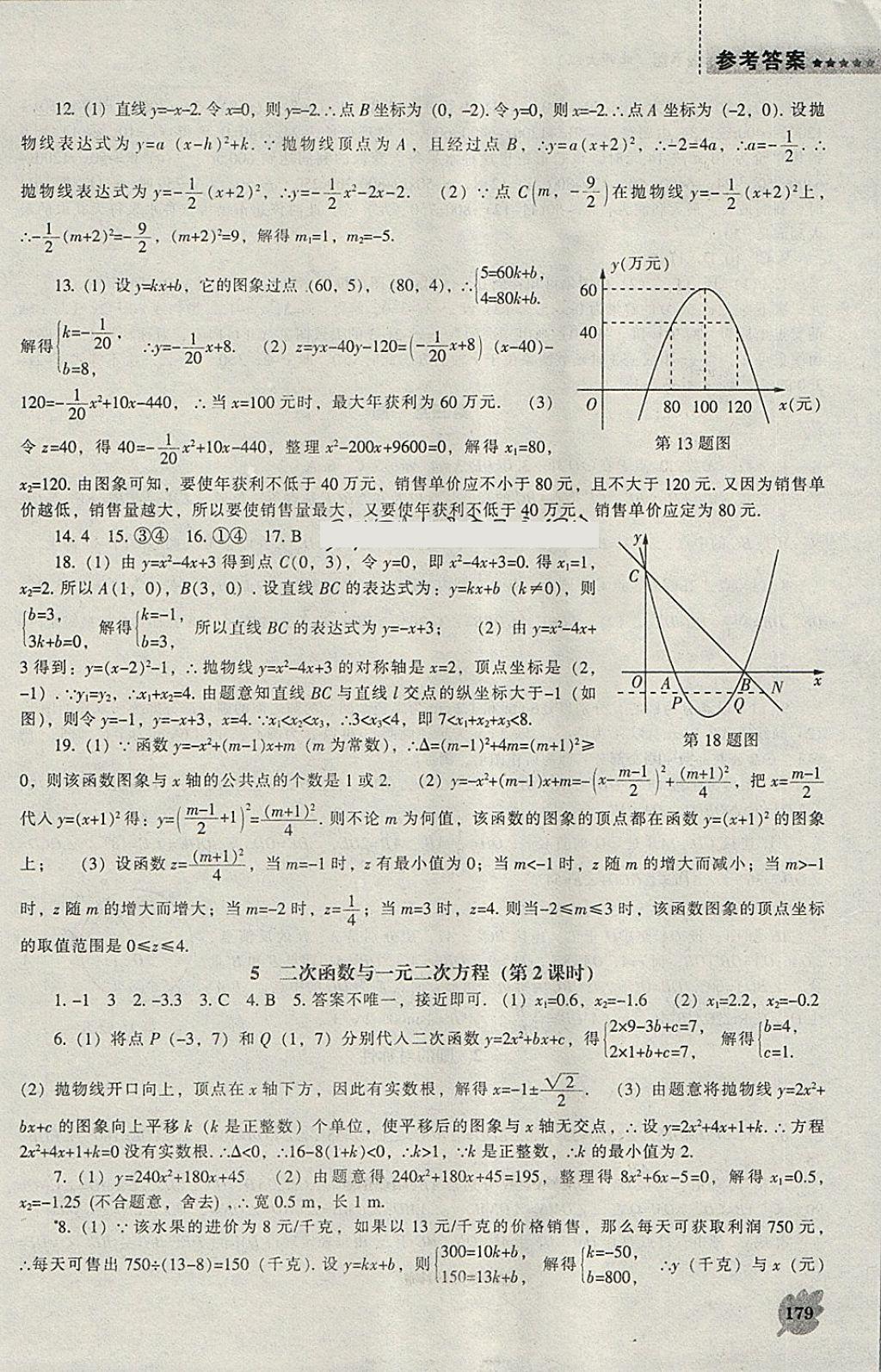 2018年新課程數(shù)學能力培養(yǎng)九年級下冊北師大版 參考答案第9頁