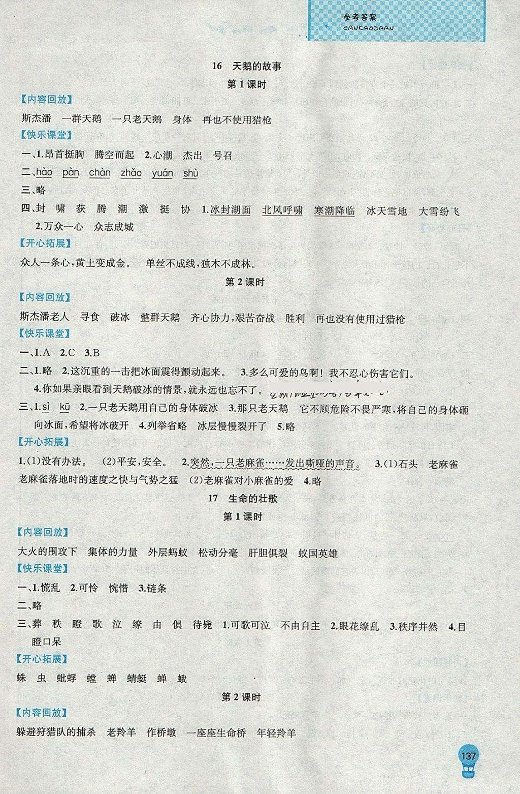 2018年金鑰匙1加1課時作業(yè)四年級語文下冊江蘇版 參考答案第15頁