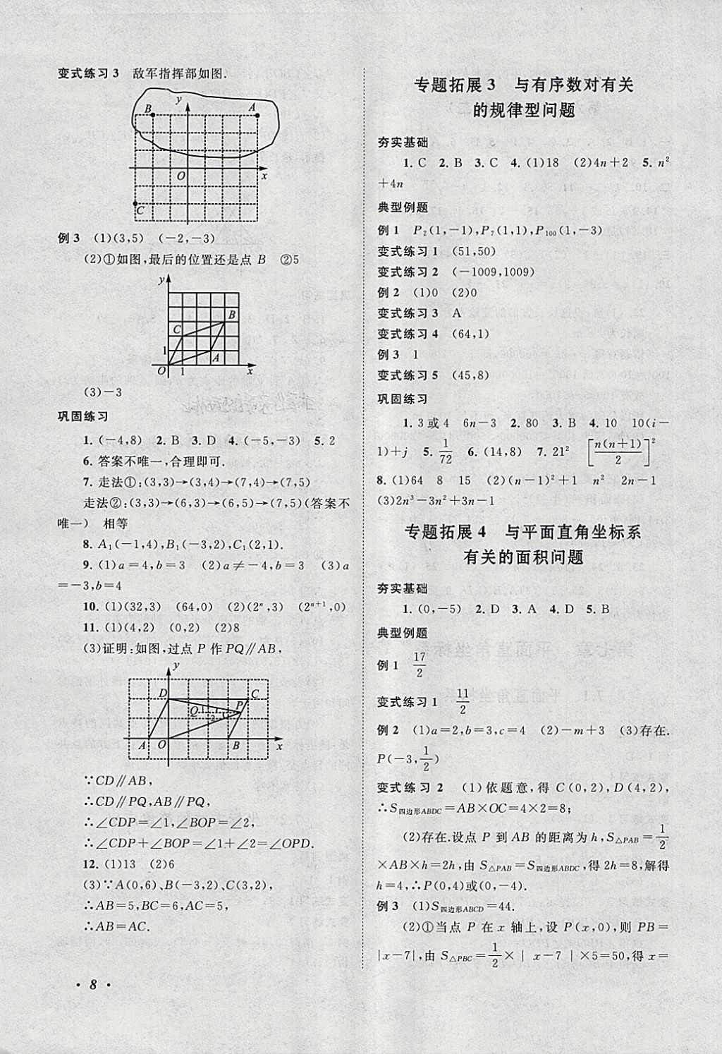 2018年拓展與培優(yōu)七年級數(shù)學(xué)下冊人教版 參考答案第8頁