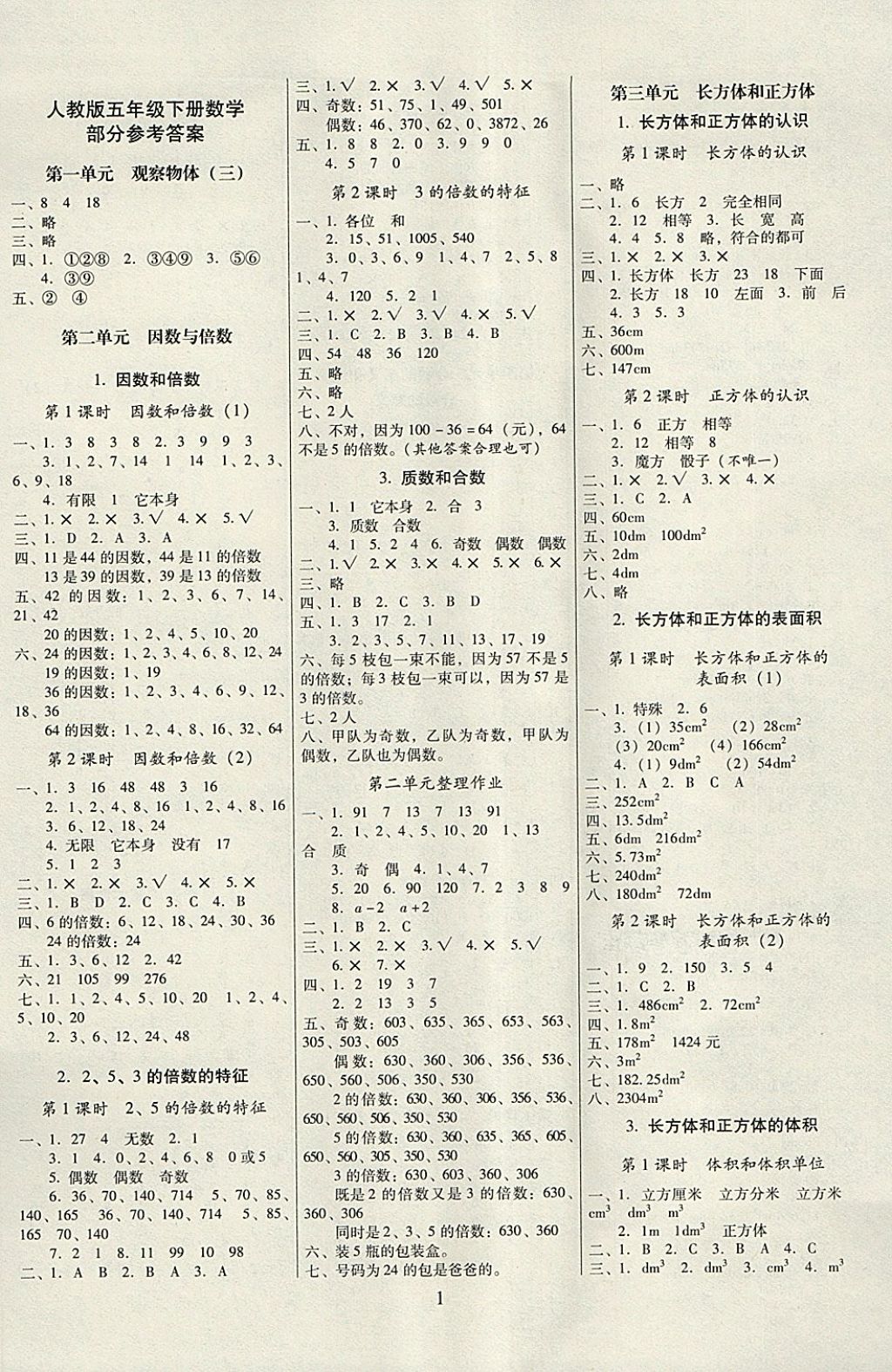 2018年云南師大附小一線名師提優(yōu)作業(yè)五年級(jí)數(shù)學(xué)下冊(cè)人教版 參考答案第1頁(yè)