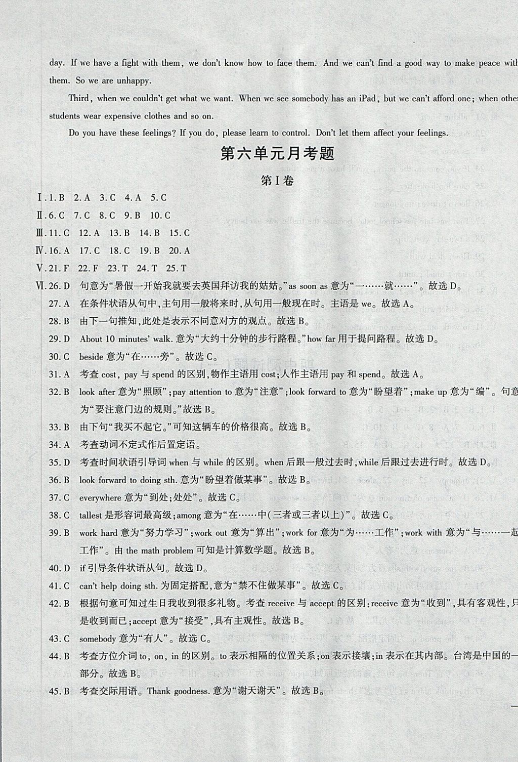 2018年仁爱英语同步学案八年级下册 测试卷答案第17页