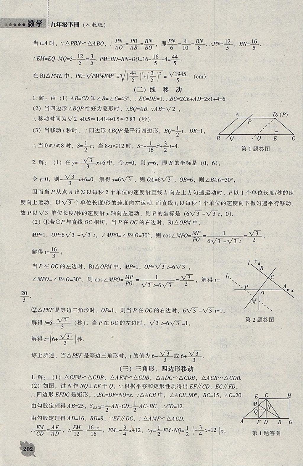 2018年新課程數(shù)學(xué)能力培養(yǎng)九年級下冊人教版 參考答案第48頁