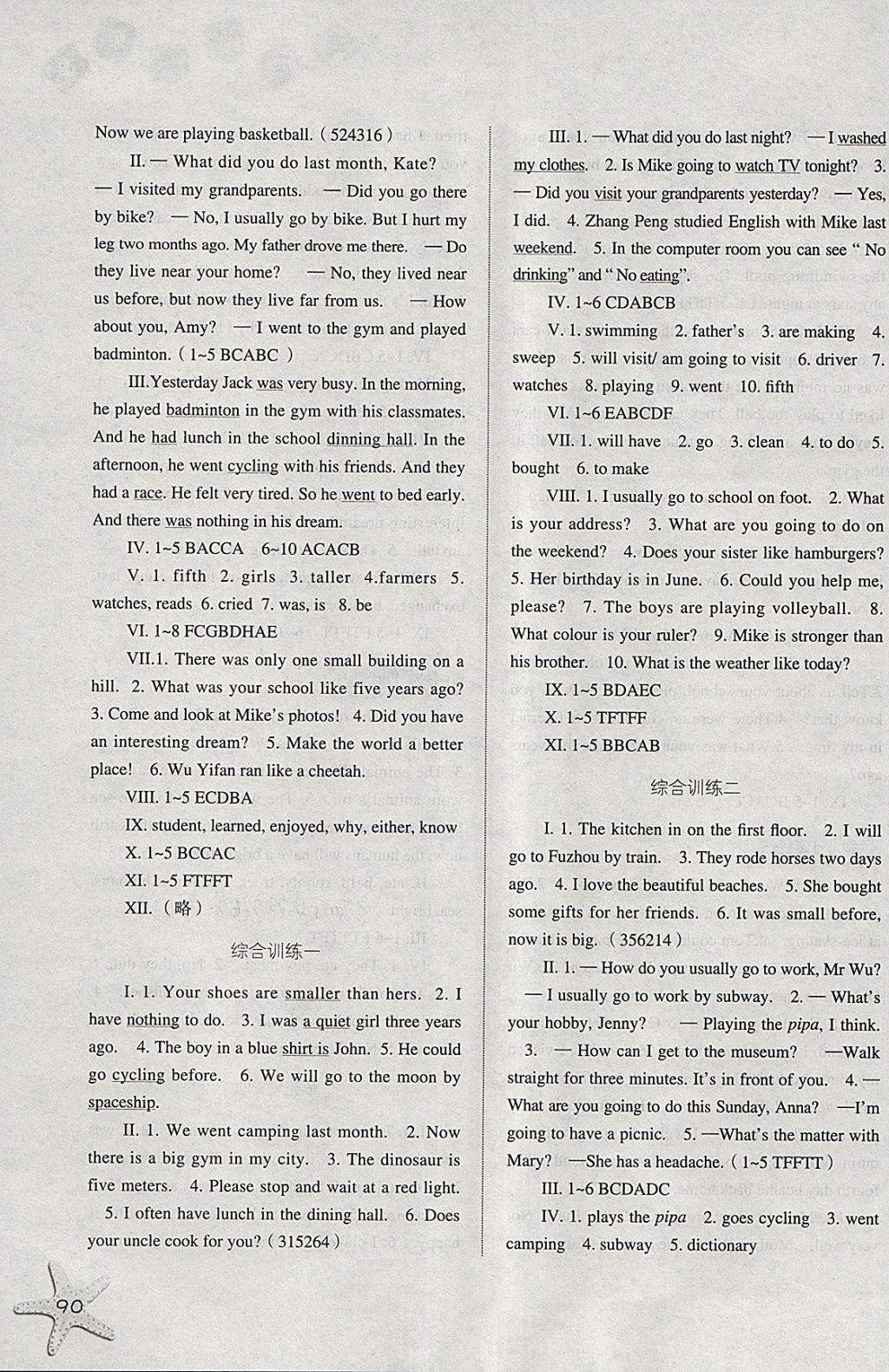 2018年同步訓練六年級英語下冊人教版河北人民出版社 參考答案第8頁