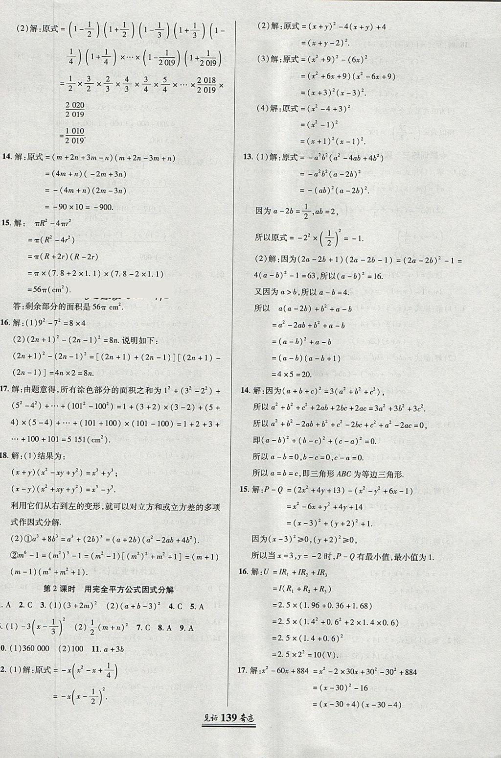 2018年見證奇跡英才學(xué)業(yè)設(shè)計與反饋七年級數(shù)學(xué)下冊湘教版 參考答案第14頁