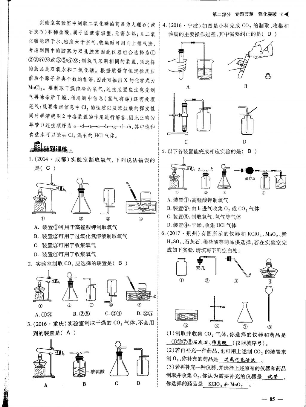 2018年蓉城優(yōu)課堂給力A加九年級化學中考復習 第二部分第12頁