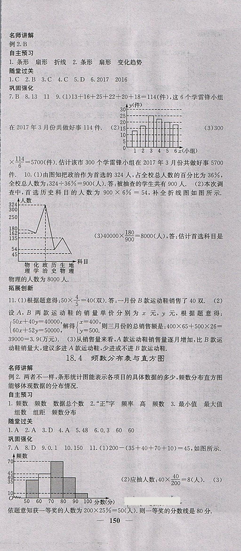 2018年課堂點睛八年級數(shù)學下冊冀教版 參考答案第3頁