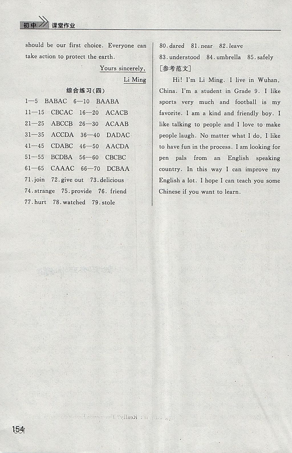 2018年长江作业本课堂作业九年级英语下册 参考答案第6页