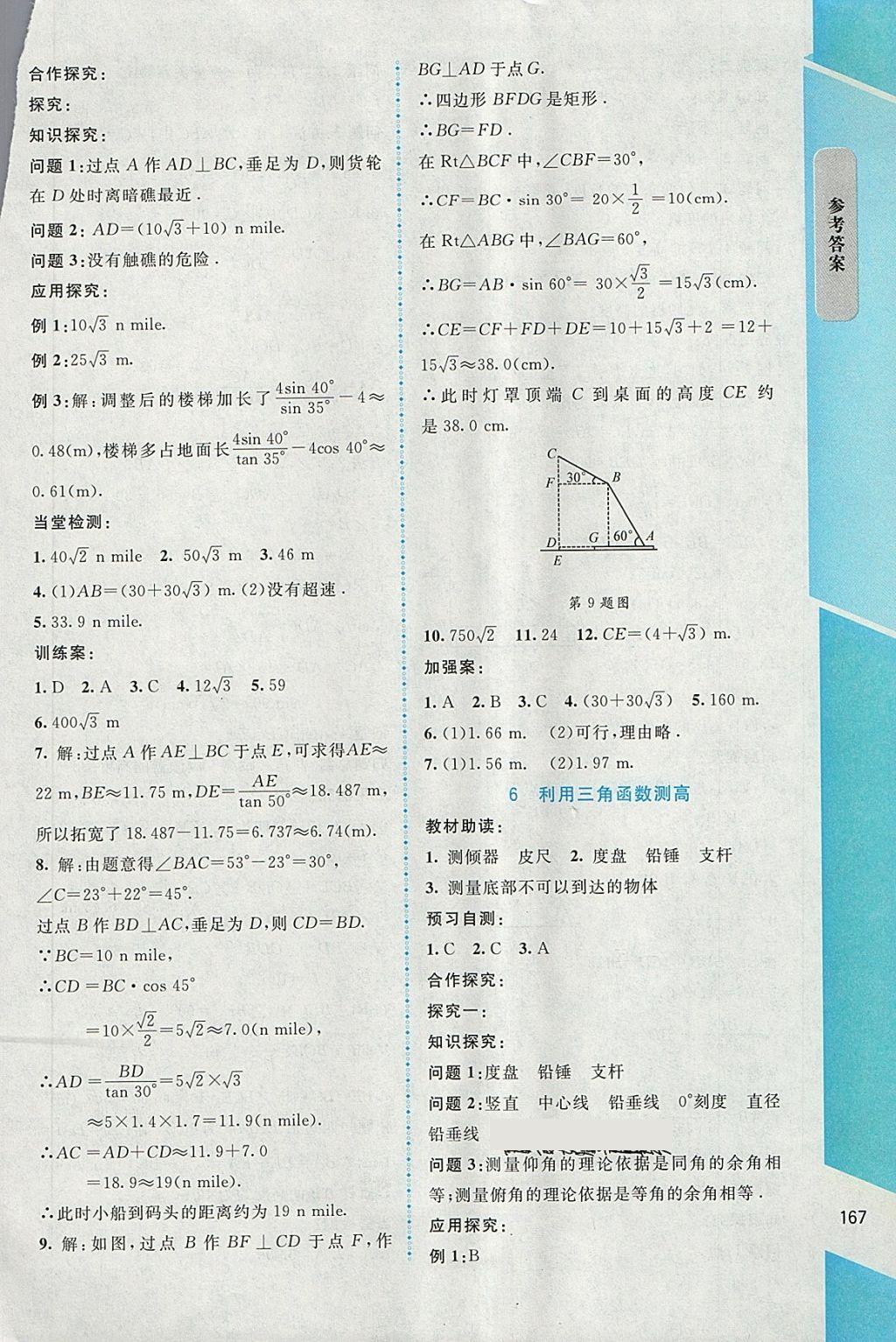 2018年課堂精練九年級數(shù)學下冊北師大版大慶專版 參考答案第5頁