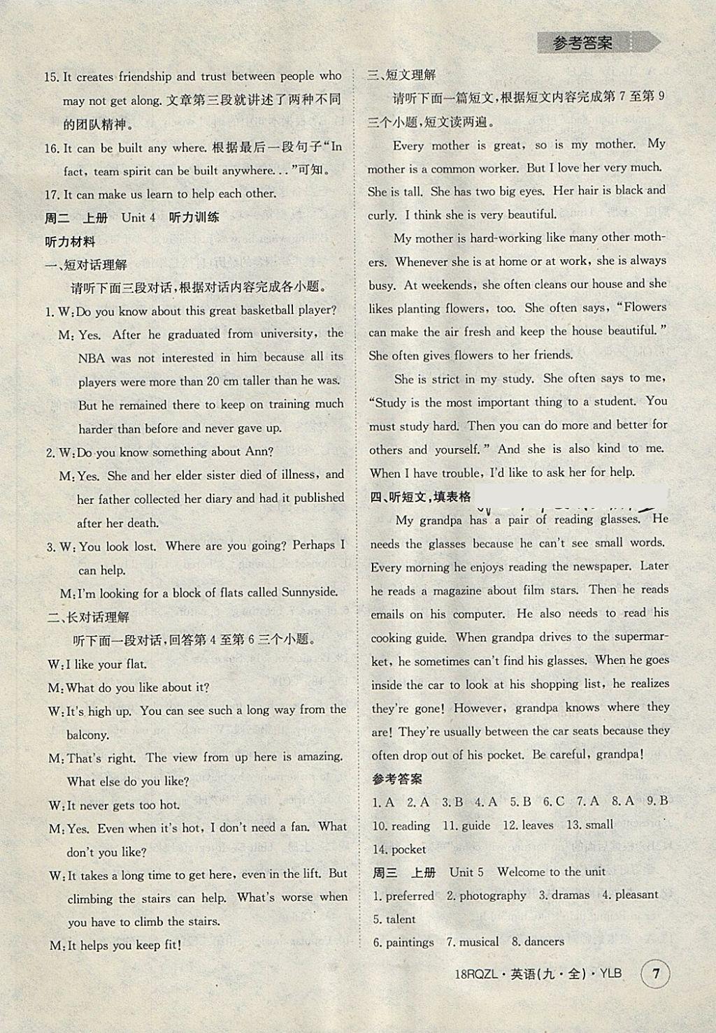 2017年日清周練限時(shí)提升卷九年級(jí)英語(yǔ)全一冊(cè)譯林版 參考答案第7頁(yè)