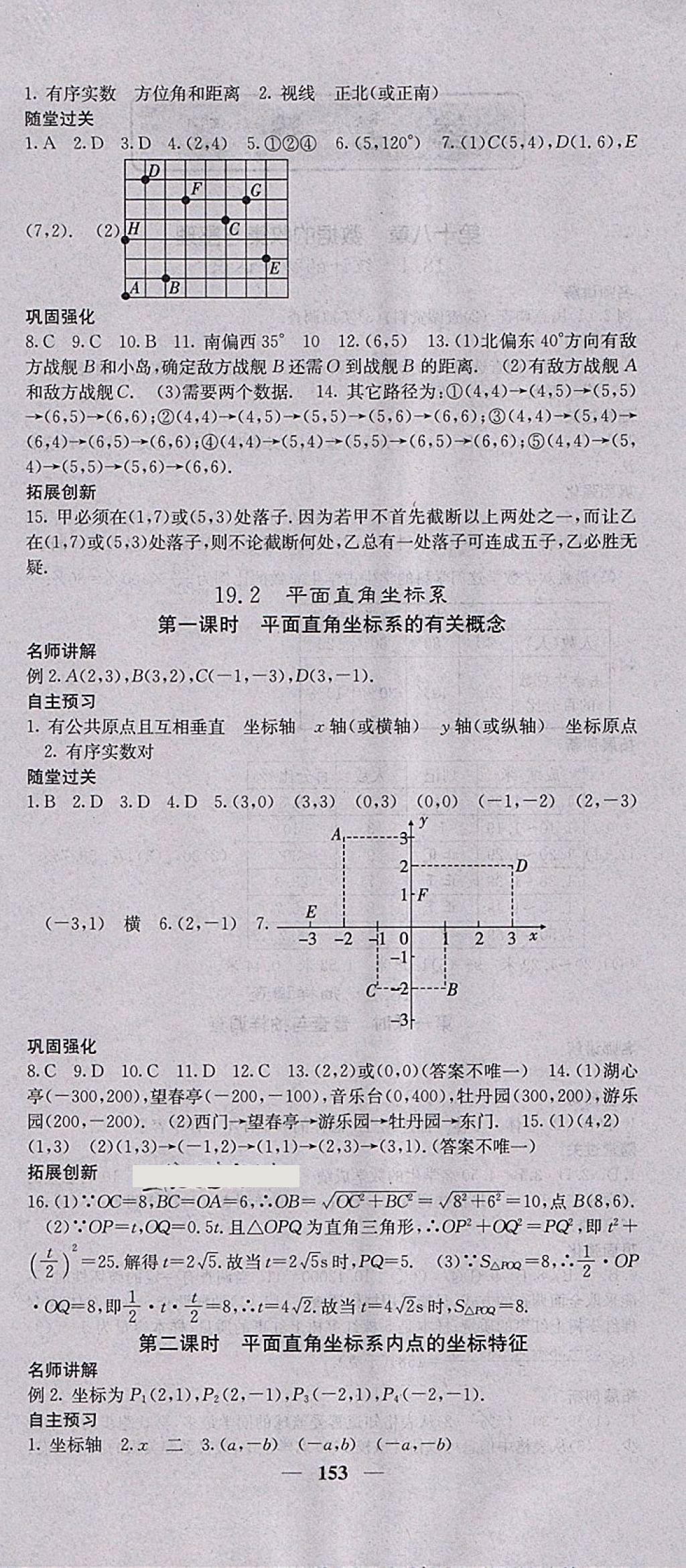 2018年課堂點(diǎn)睛八年級(jí)數(shù)學(xué)下冊(cè)冀教版 參考答案第6頁(yè)