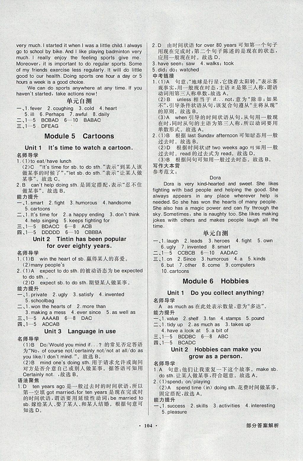 2018年同步导学与优化训练八年级英语下册外研版 参考答案第4页