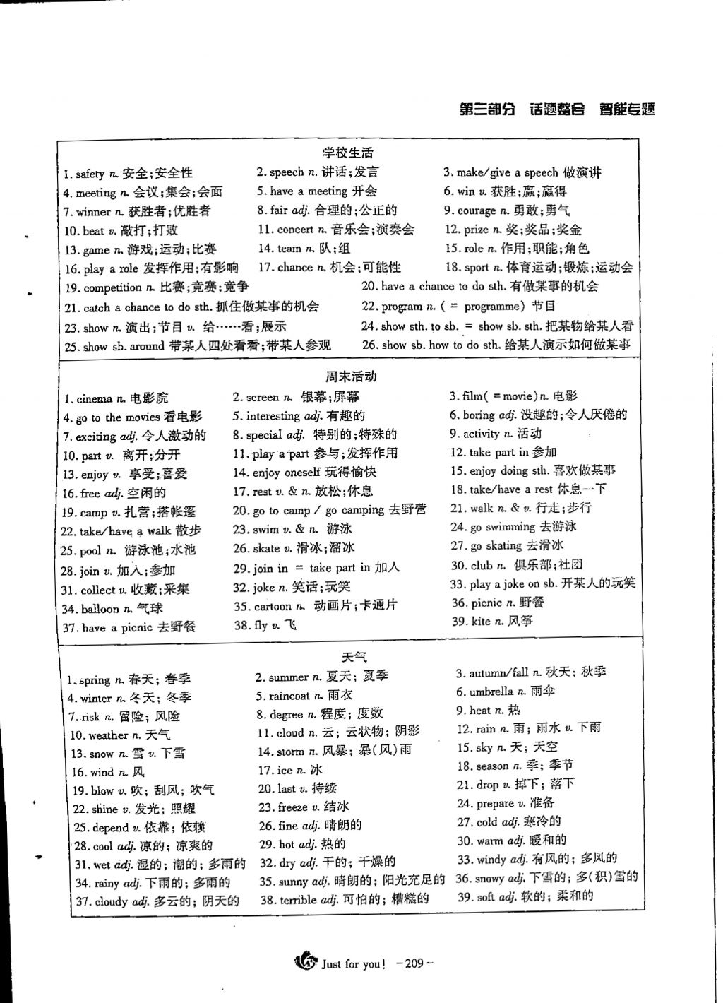 2018年蓉城優(yōu)課堂給力A加九年級(jí)英語中考復(fù)習(xí) 第三部分第17頁