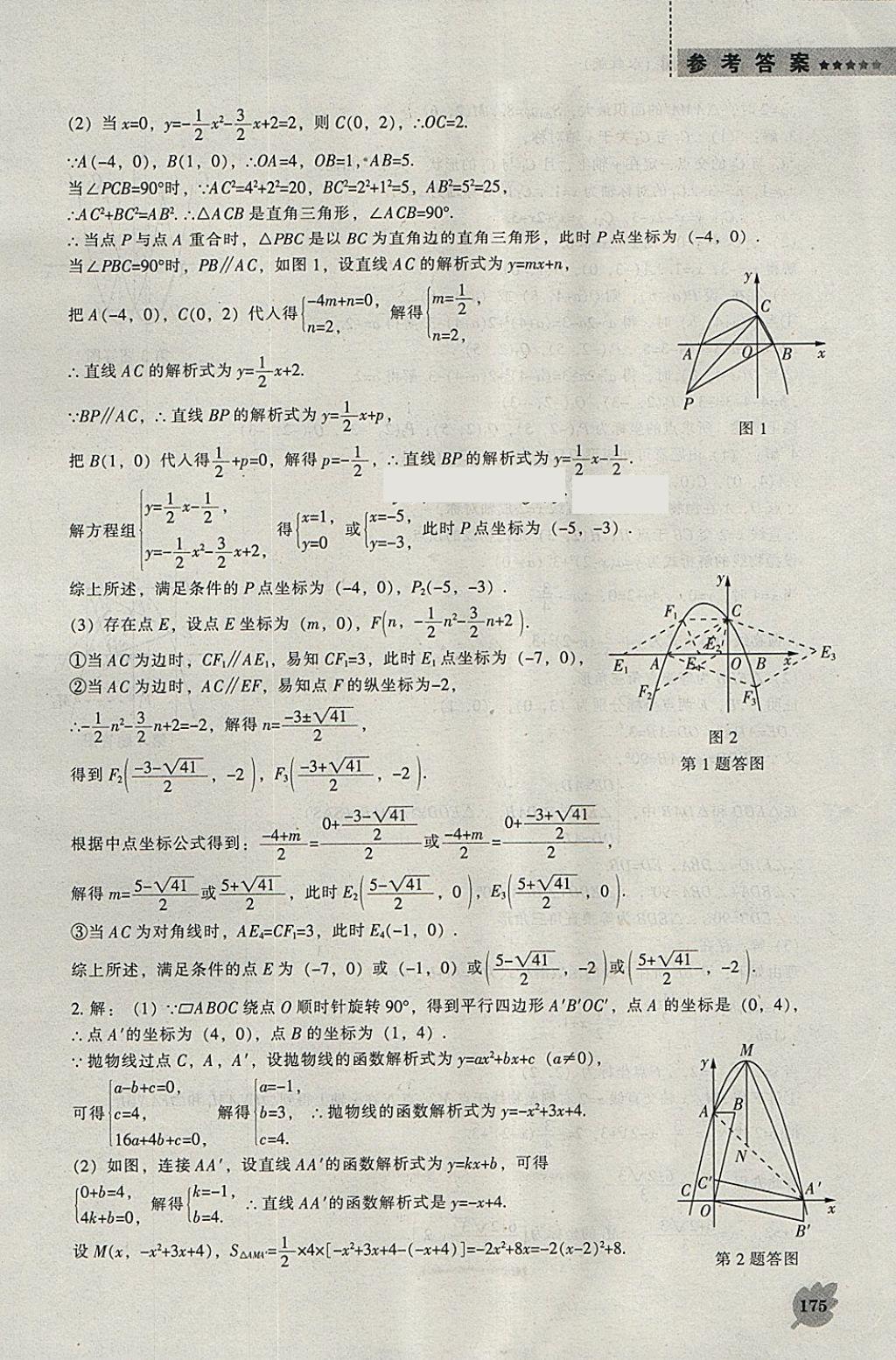 2018年新課程數(shù)學能力培養(yǎng)九年級下冊人教版 參考答案第21頁