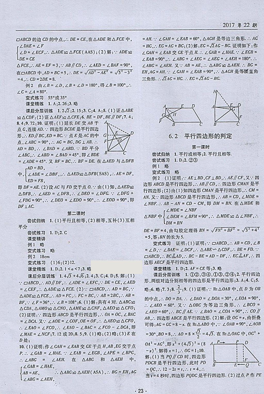 2018年理科愛(ài)好者八年級(jí)數(shù)學(xué)下冊(cè)第22期 參考答案第22頁(yè)