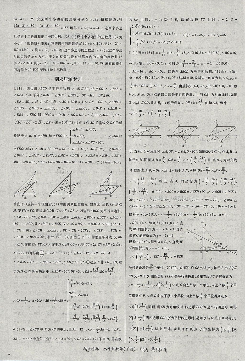 2018年智瑯圖書(shū)權(quán)威考卷八年級(jí)數(shù)學(xué)下冊(cè)北師大版 參考答案第7頁(yè)