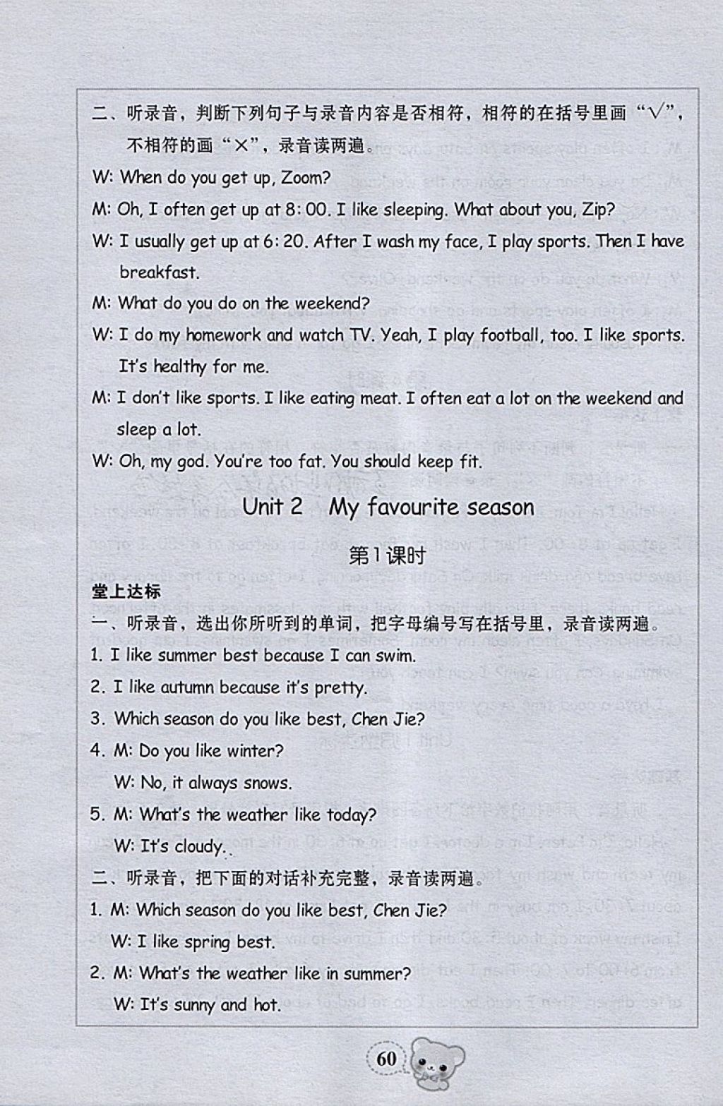 2018年家校導(dǎo)學(xué)五年級(jí)英語(yǔ)下冊(cè) 參考答案第24頁(yè)