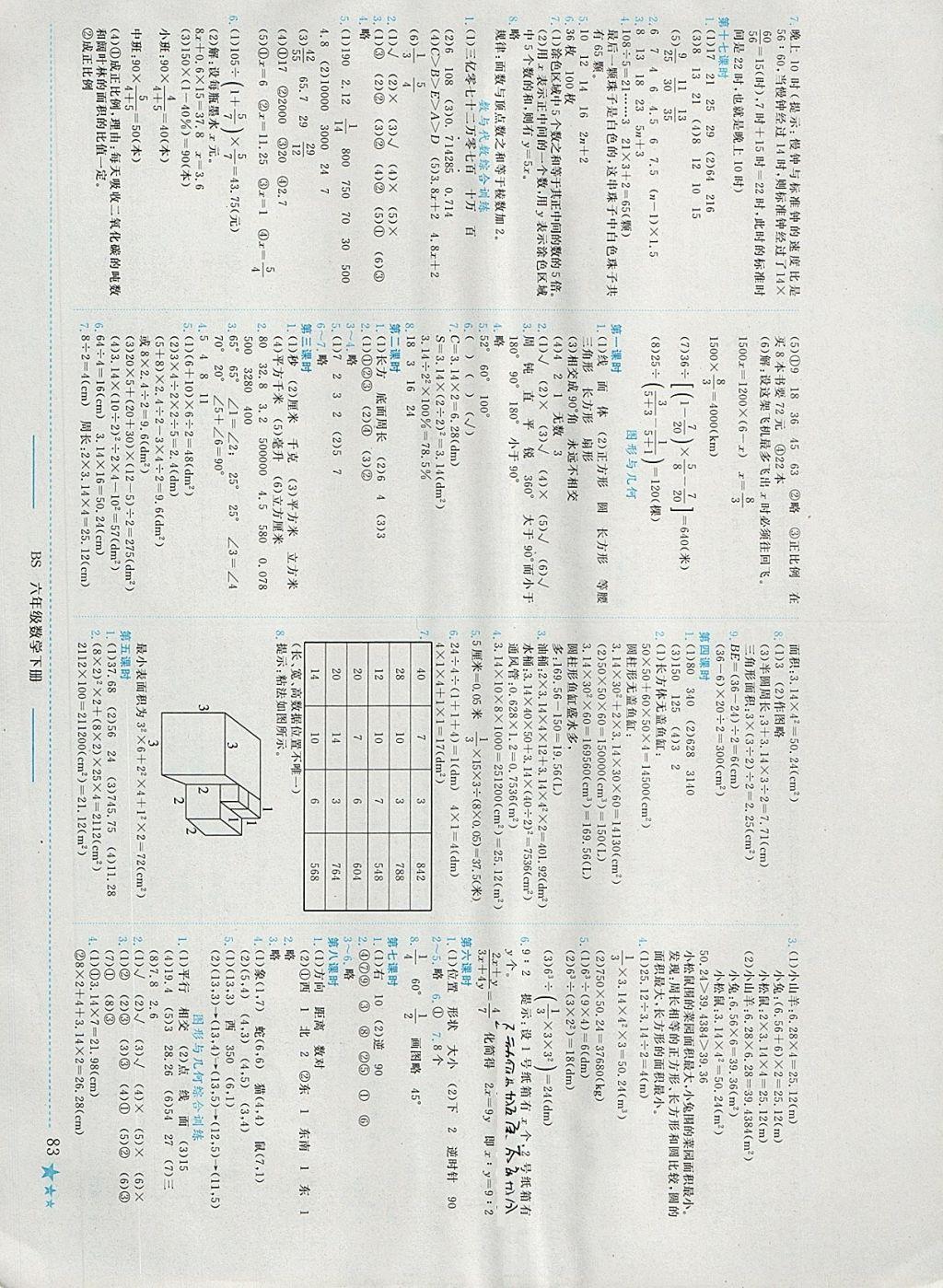 2018年黃岡小狀元作業(yè)本六年級(jí)數(shù)學(xué)下冊(cè)北師大版廣東專版 參考答案第5頁(yè)