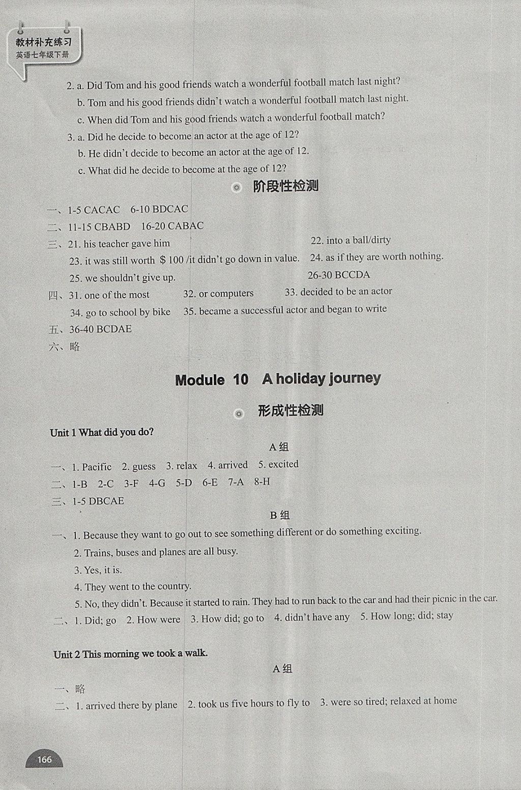 2018年教材補充練習七年級英語下冊外研版天津地區(qū)專用 參考答案第13頁