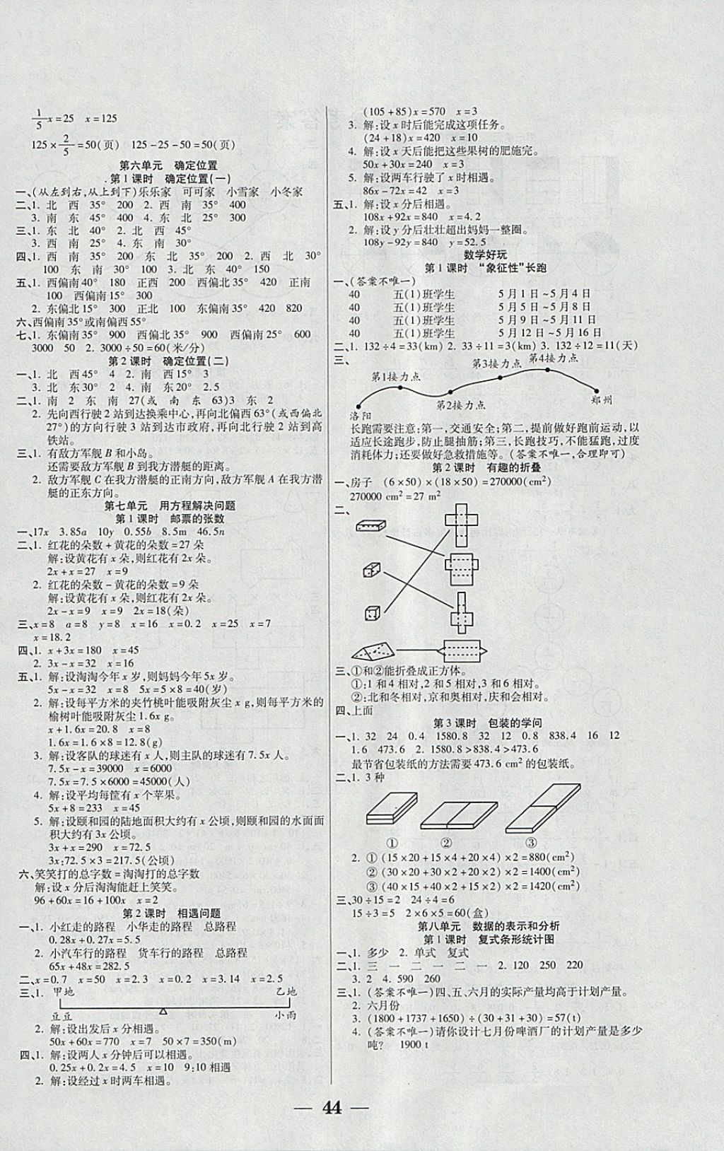 2018年C小學(xué)課時(shí)同步練習(xí)五年級(jí)數(shù)學(xué)下冊(cè)北師大版 參考答案第4頁