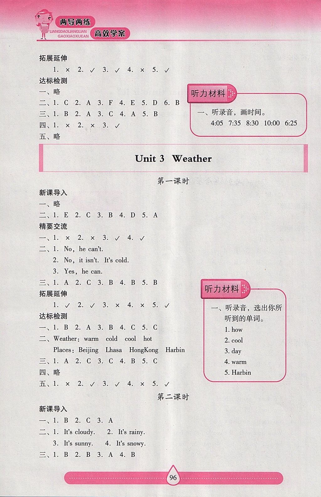 2018年新課標(biāo)兩導(dǎo)兩練高效學(xué)案四年級(jí)英語下冊(cè)人教版 參考答案第3頁