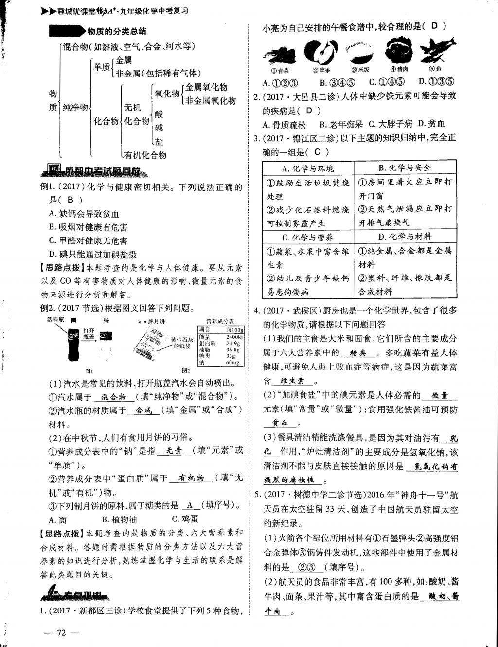 2018年蓉城優(yōu)課堂給力A加九年級(jí)化學(xué)中考復(fù)習(xí) 第28頁(yè)