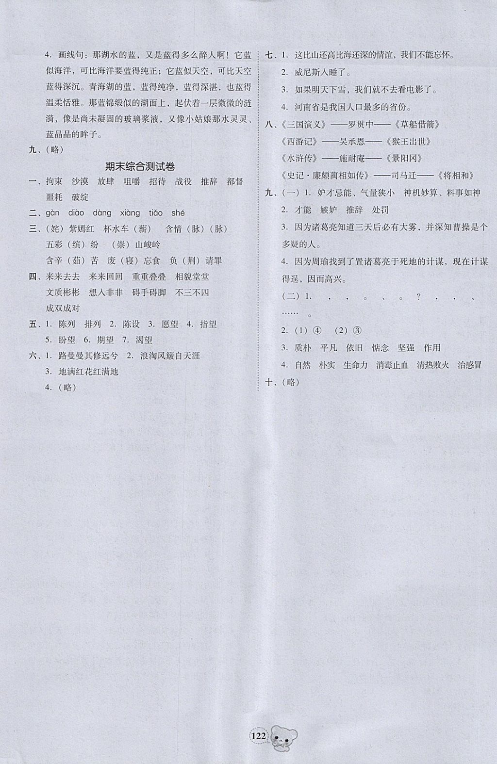 2018年易百分名校好卷小學(xué)語(yǔ)文五年級(jí)下冊(cè) 參考答案第12頁(yè)