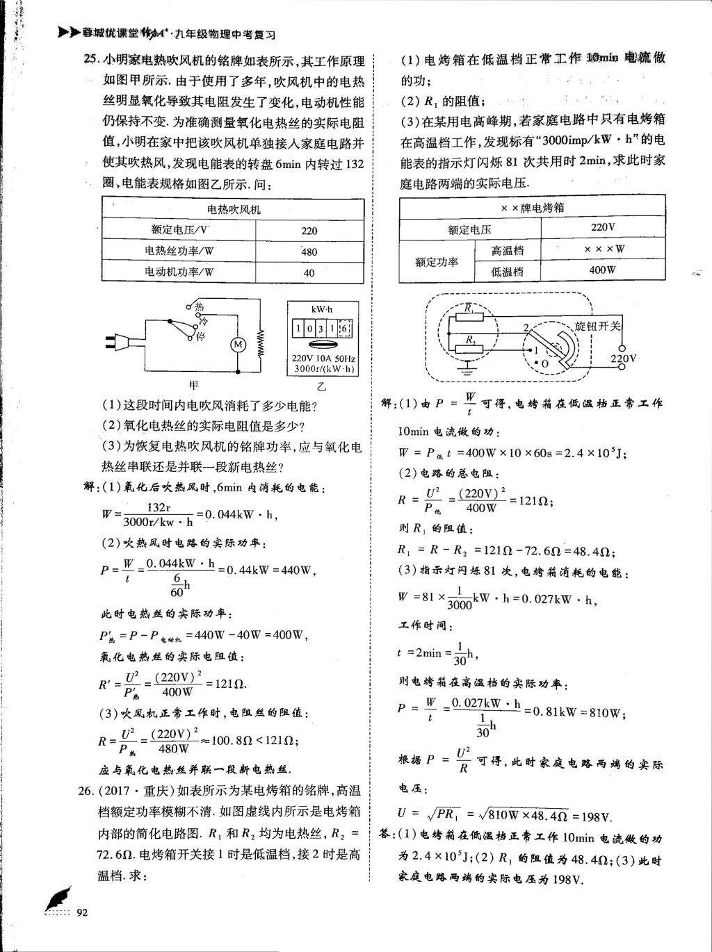 2018年蓉城優(yōu)課堂給力A加九年級物理中考復(fù)習 第27頁